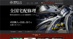 Desktop Screenshot of fukishima-tire.com