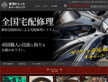 Tablet Screenshot of fukishima-tire.com